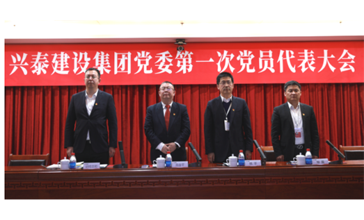 標(biāo)題：新起點(diǎn) 新征程丨興泰建設(shè)集團(tuán)黨委 第一次黨員代表大會(huì)召開(kāi)
瀏覽次數(shù)：5870
發(fā)表時(shí)間：2021-03-21